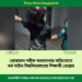 কোরআন শরীফ অবমাননার অভিযোগে নর্থ সাউথ বিশ্ববিদ্যালয়ের শিক্ষার্থী গ্রেপ্তার
