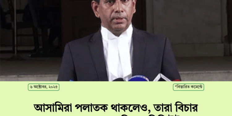 আসামিরা পলাতক থাকলেও, তারা বিচার এড়াতে পারবে না: চিফ প্রসিকিউটর