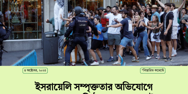 ইসরায়েলি সম্পৃক্ততার অভিযোগে স্পেনে ব্যবসা প্রতিষ্ঠান ভাঙচুরের ঘটনা