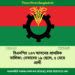 বিএনপির ২৩৭ আসনের প্রাথমিক তালিকা: নেতাদের ১৯ ছেলে, ৫ মেয়ে প্রার্থী